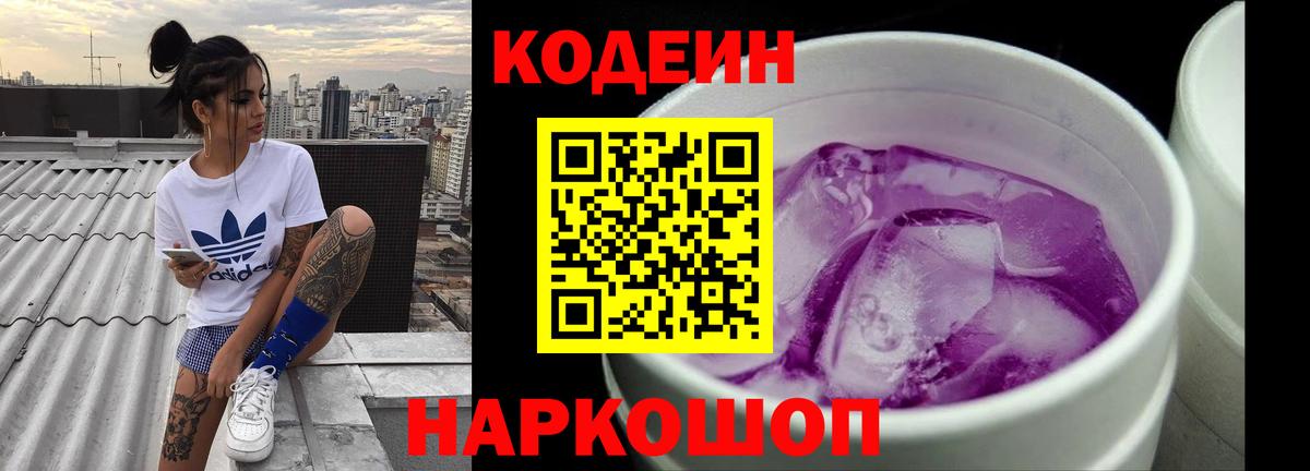 Кодеин напиток Lean (лин)  Вход с VPN  Березники  Кодеиновый сироп Lean Purple Drank 