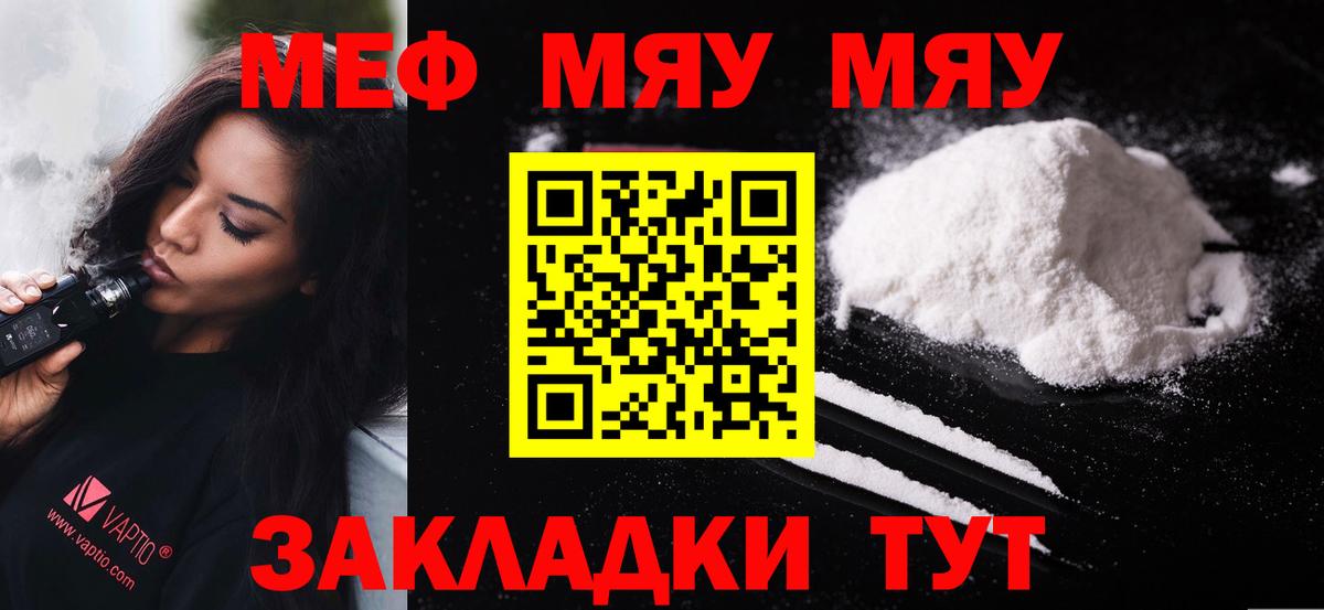 МЯУ-МЯУ 4 MMC  Мефедрон  Меф кристаллы  Березники  Вход с VPN 